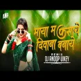 Maya Ma Fasaye Diwana Banaye Remix