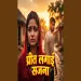 Tujh Sang Preet Lagai Sajna