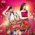 Mor Wali Alag He