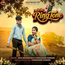 Baje Tor Ringtone