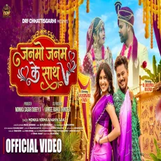 Janmo Janam Ke Sath
