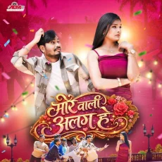 Mor Wali Alag He