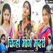 Chinha Mange Mundari